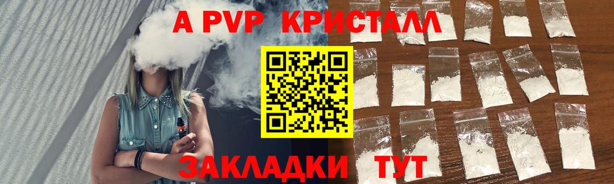 Alfa_PVP Crystall Уварово