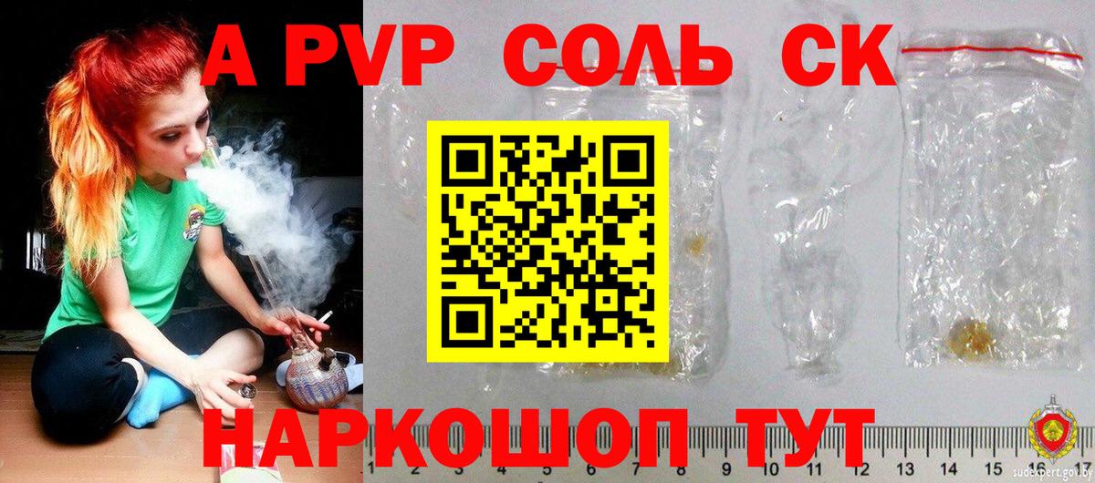 Альфа ПВП крисы CK  Вход с VPN  Альфа ПВП крисы CK  продажа наркотиков  Уварово  Alpha PVP СК 