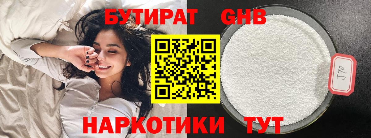 Бутират 99% Уварово