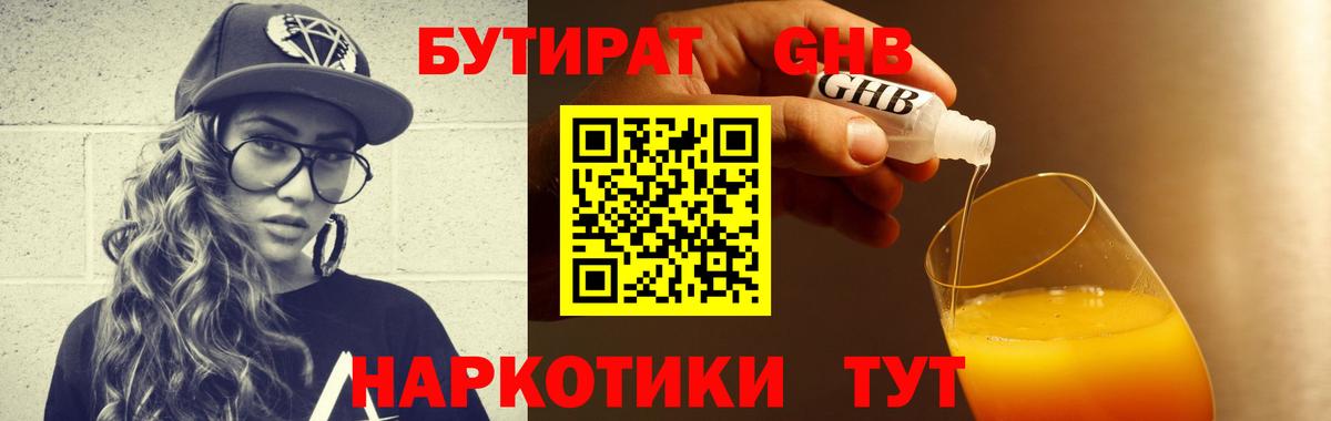 Уварово  БУТИРАТ 99%  Вход с VPN 