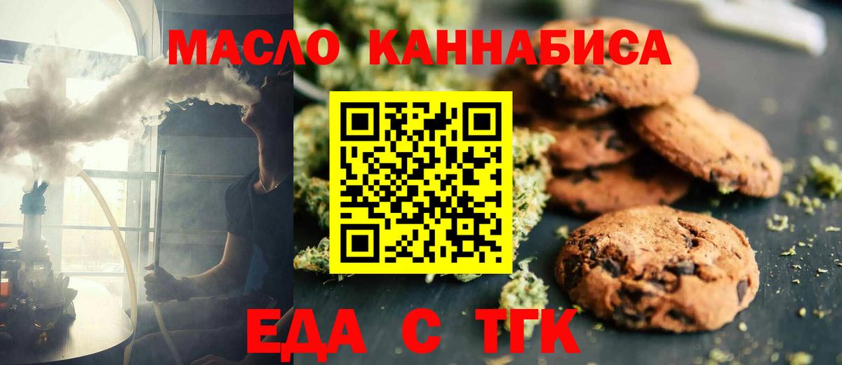 Еда ТГК марихуана  Вход с VPN  Уварово 