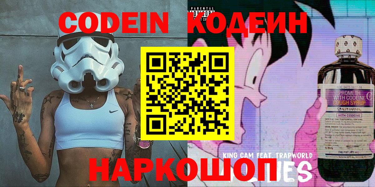 Кодеиновый сироп Lean Purple Drank  Вход с VPN  Уварово 