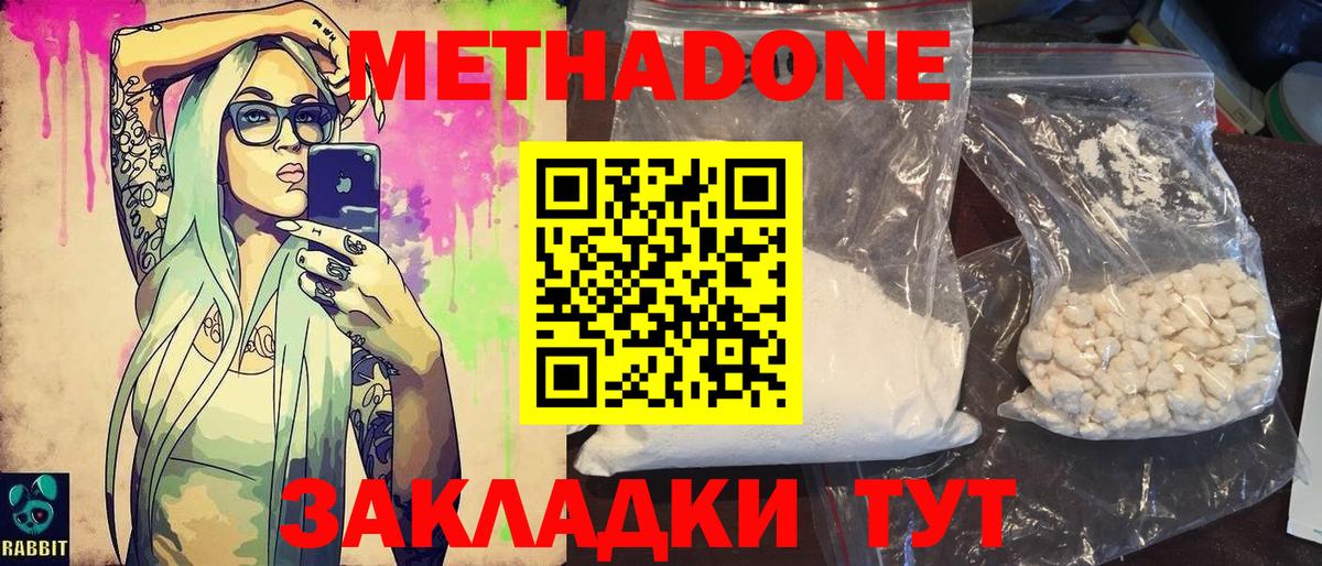 Метадон белоснежный Уварово